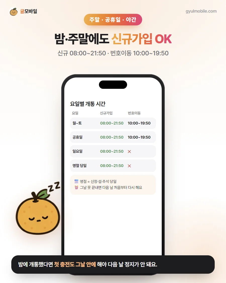 주말·야간 개통 시간 예시 이미지