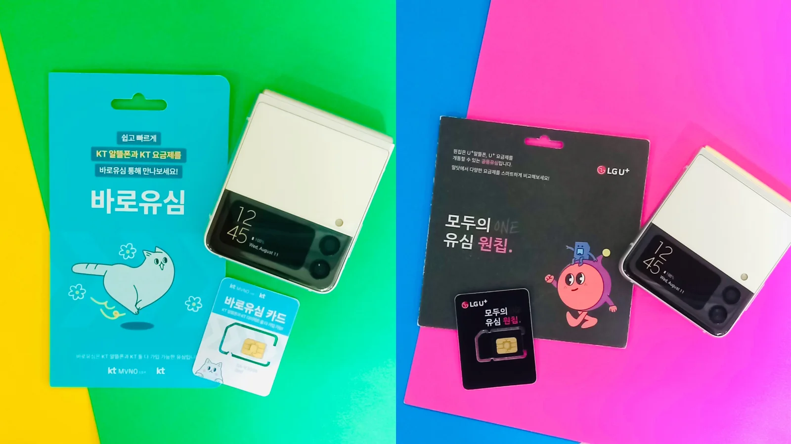 KT 바로유심과 LG 모두의 유심 원칩 실물 사진